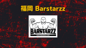 福岡Barstarzz